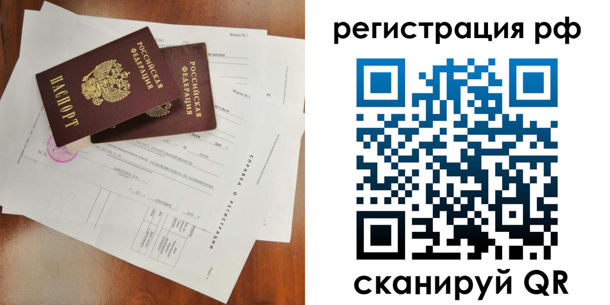 временная регистрация купить в Борисоглебске