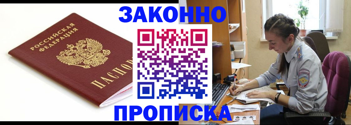 временная прописка в Борисоглебске