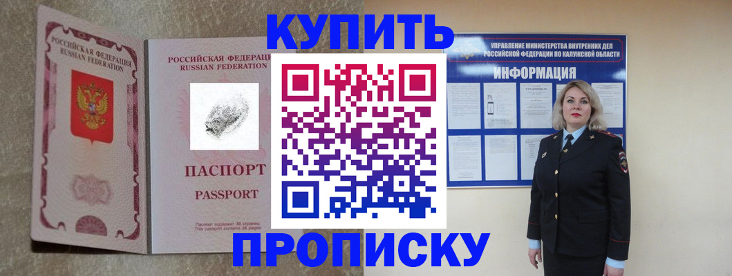 прописка паспорт в Борисоглебске