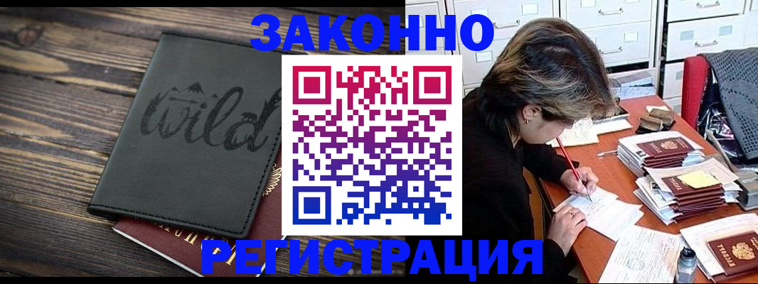 временная регистрация недорого в Борисоглебске